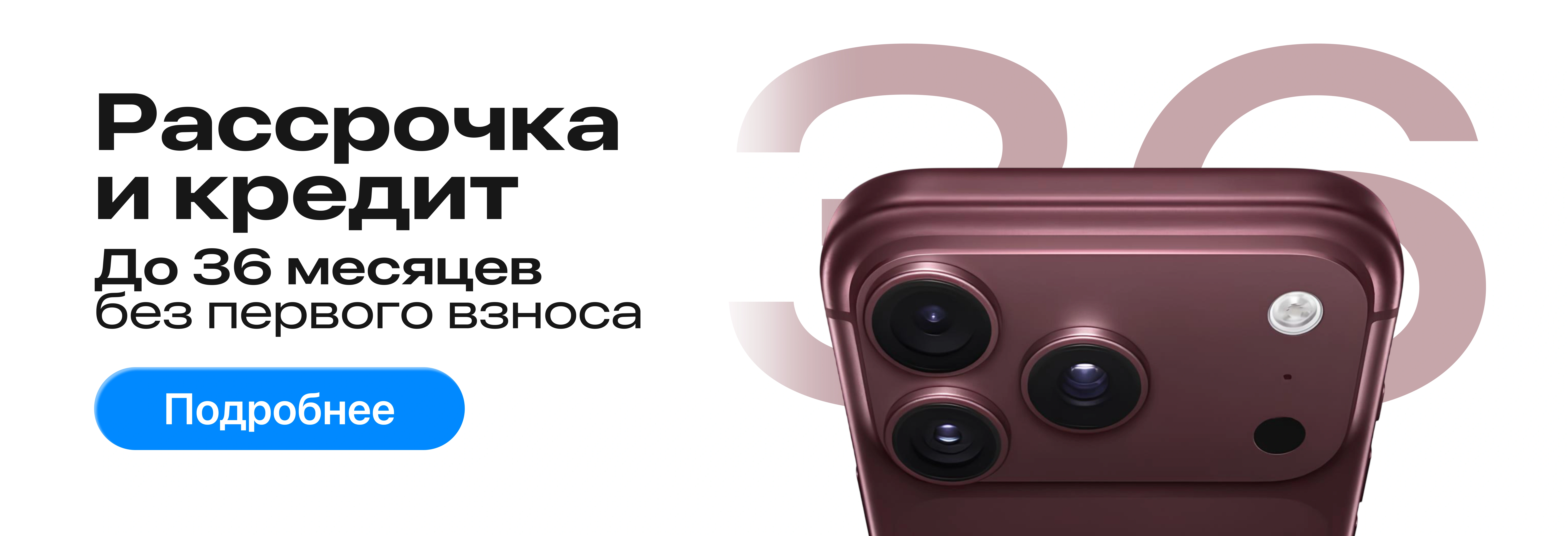 Рассрочка