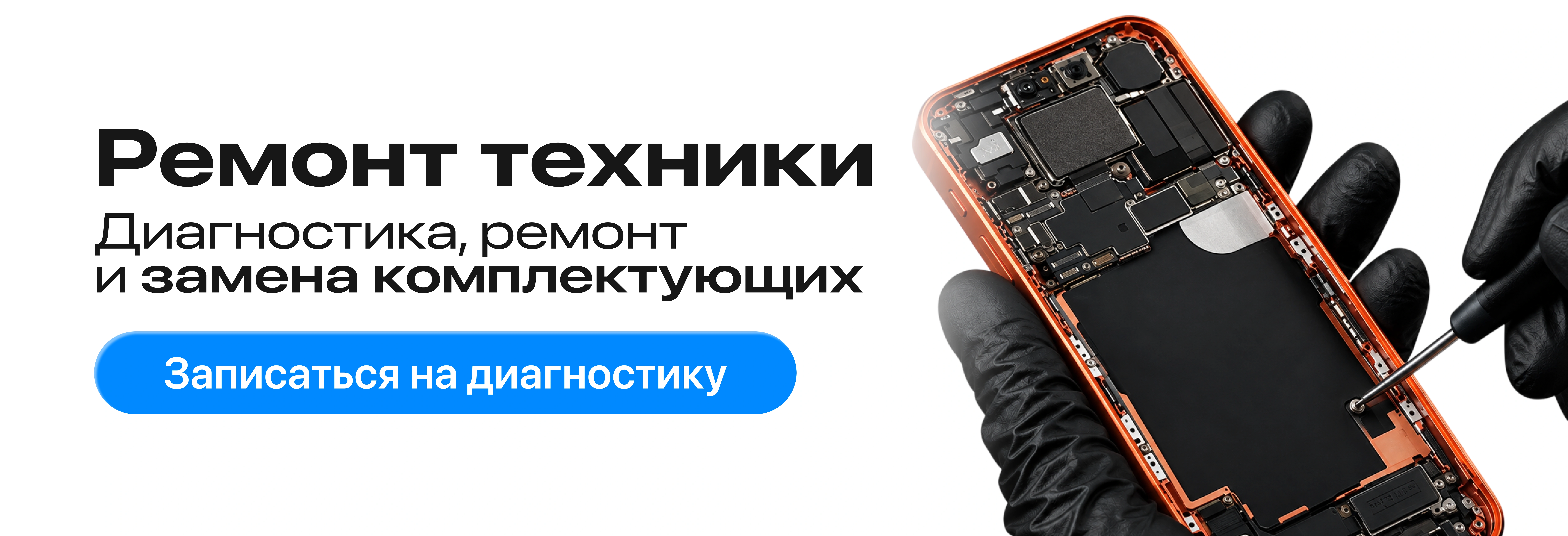 Ремонт